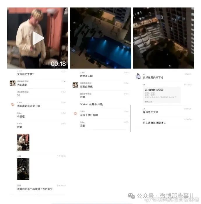 桂林理工大学回应 “男大学生被捉奸后，把捉奸的女生推下高楼”                                                                      