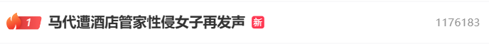 中国女子马尔代夫旅游时，遭六星级酒店管家性侵