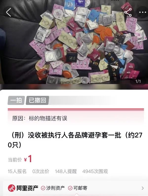 老赖的黑丝内裤避孕套都能拍卖？这些法拍品也太炸裂了.....