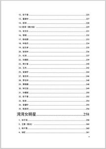 明星八卦的412页pdf,421页pdf完整版无删减劲爆吃瓜pdf