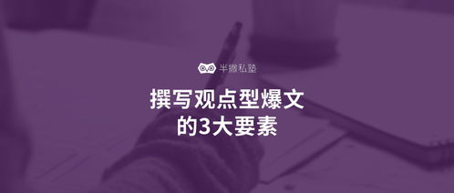 百家号怎样写出爆文,百家号怎样写出爆文？全方位攻略解析