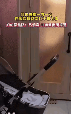 成都母婴室事件