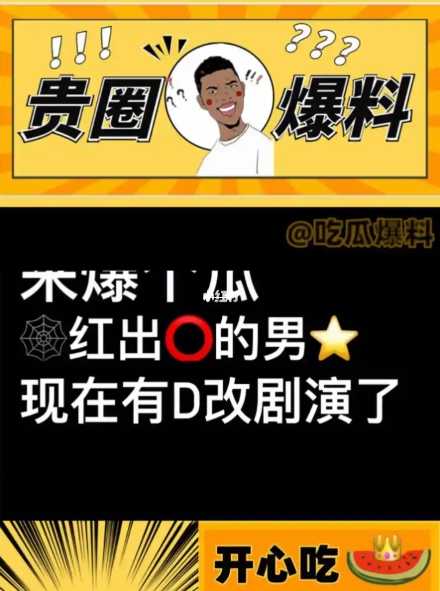 黑料热点事件吃瓜网曝在线,今日吃瓜热门大瓜必看大瓜网红黑料